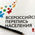 Всероссийская перепись населения 2021