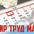 График работы в праздничные дни
